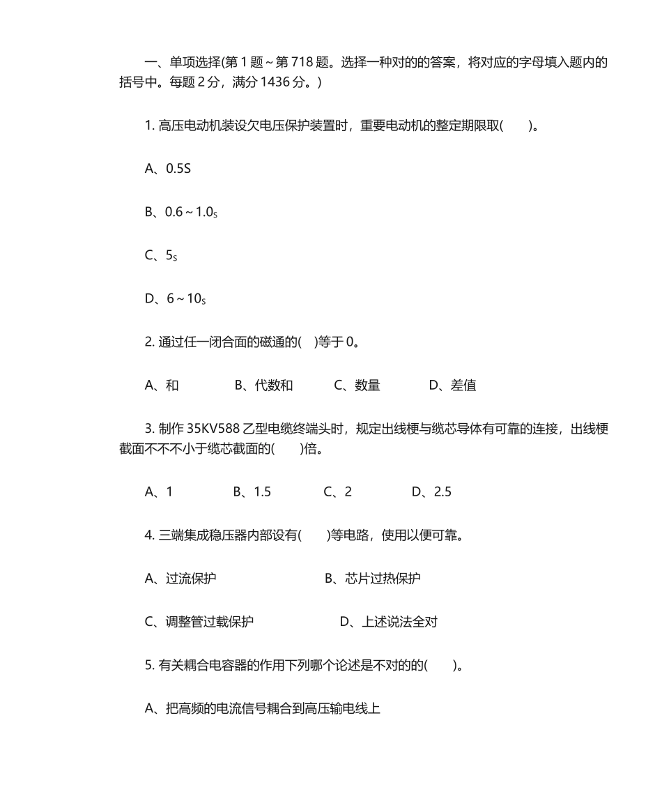 2024年高级维修电工试题库_第1页