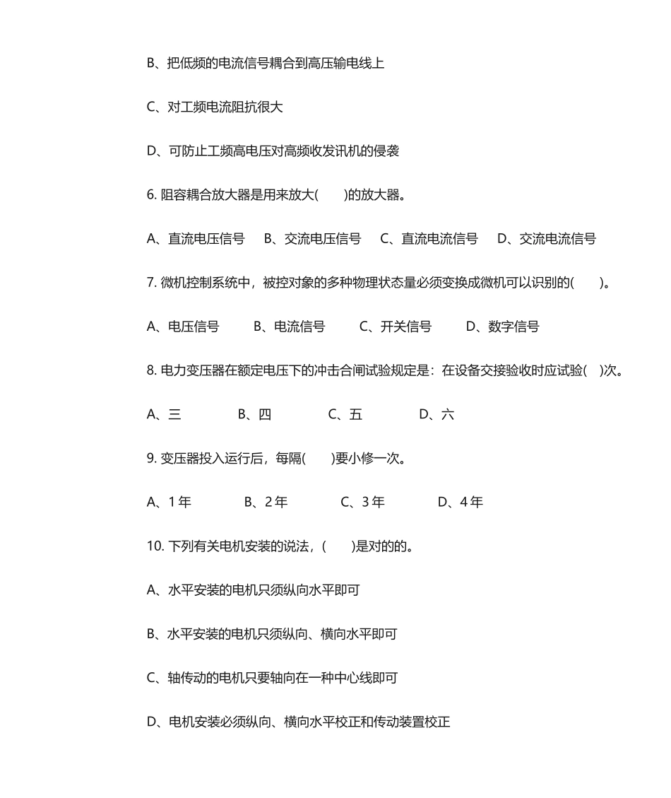 2024年高级维修电工试题库_第2页