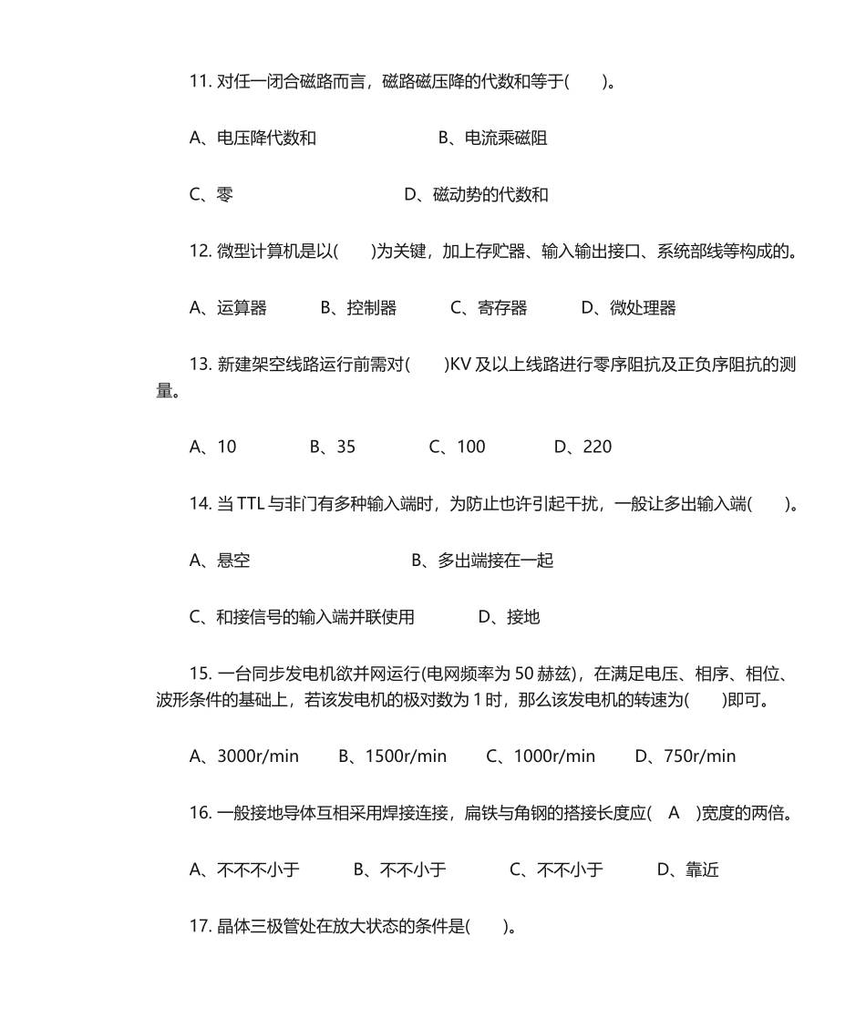 2024年高级维修电工试题库_第3页