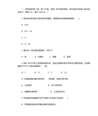 2024年高级维修电工试题库