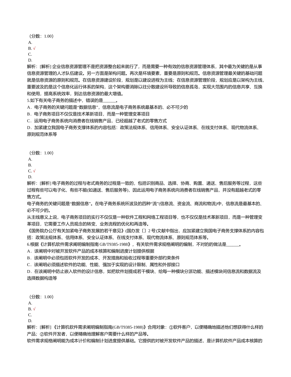 2024年高级信息系统项目管理师上午试题_第2页
