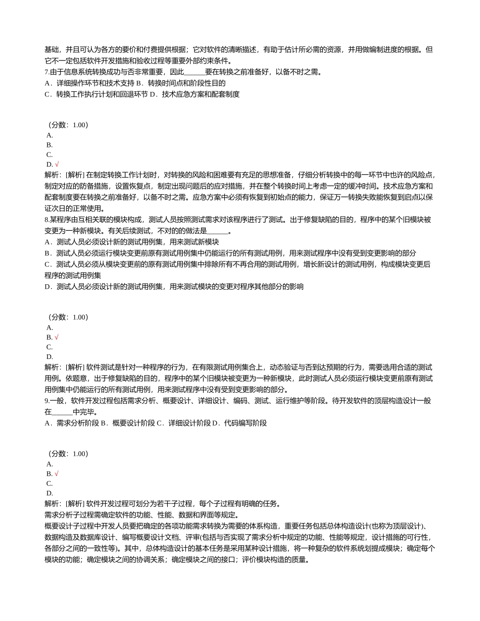 2024年高级信息系统项目管理师上午试题_第3页