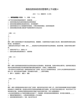 2024年高级信息系统项目管理师上午试题