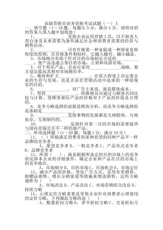 2024年高级营销员业务资格考试试题