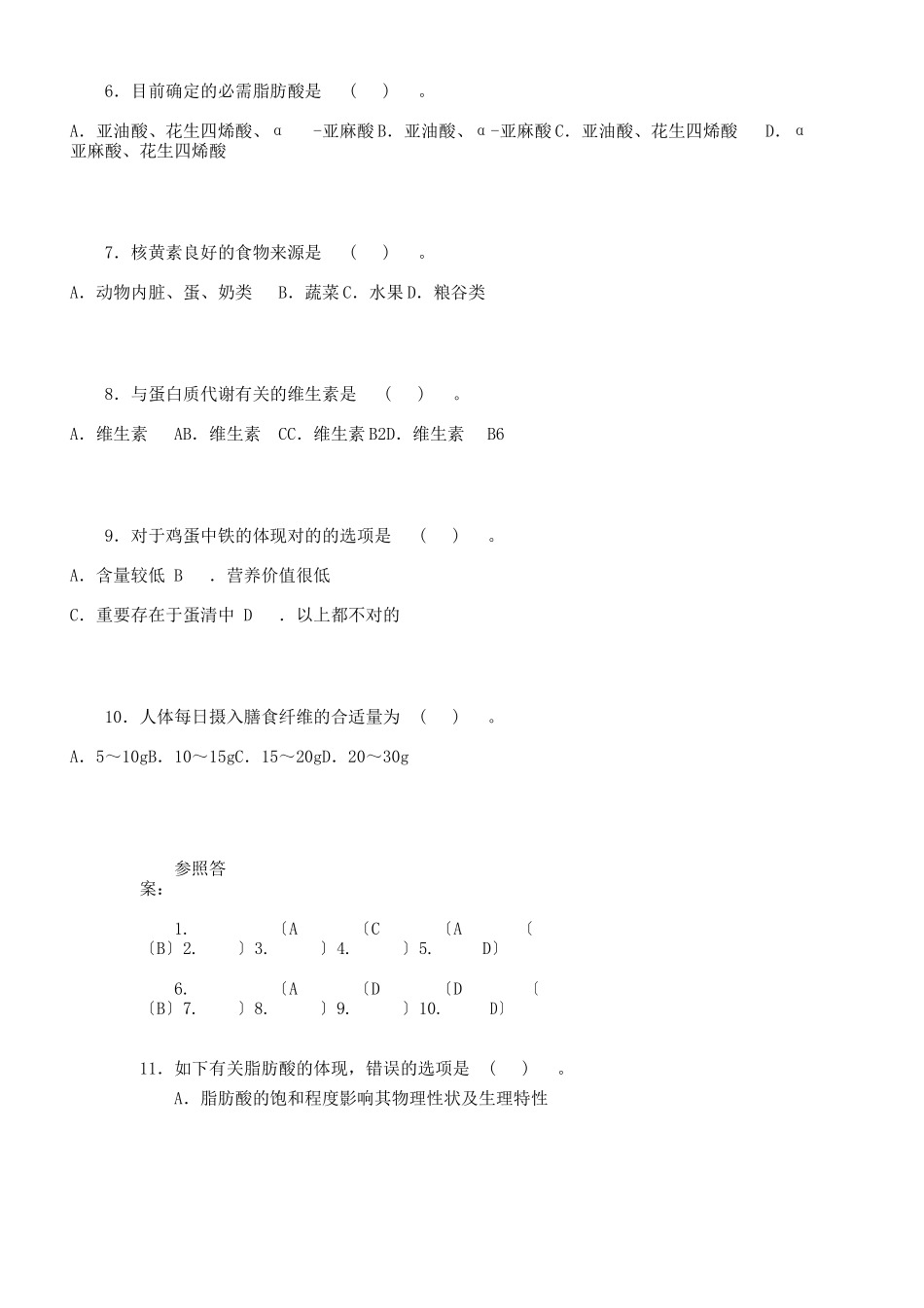 2024年高级营养师考试试题及答案_第2页