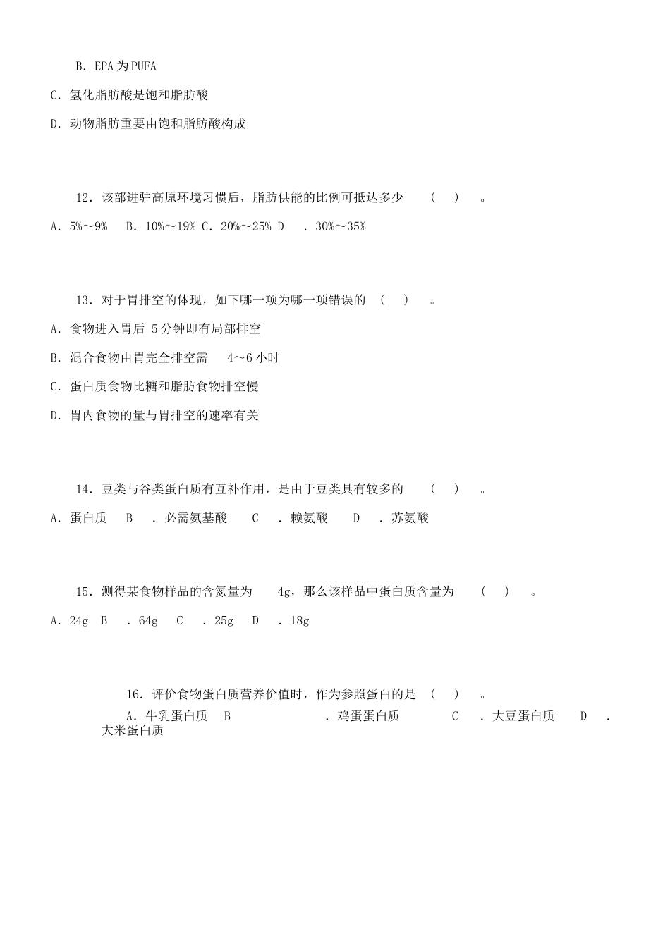 2024年高级营养师考试试题及答案_第3页