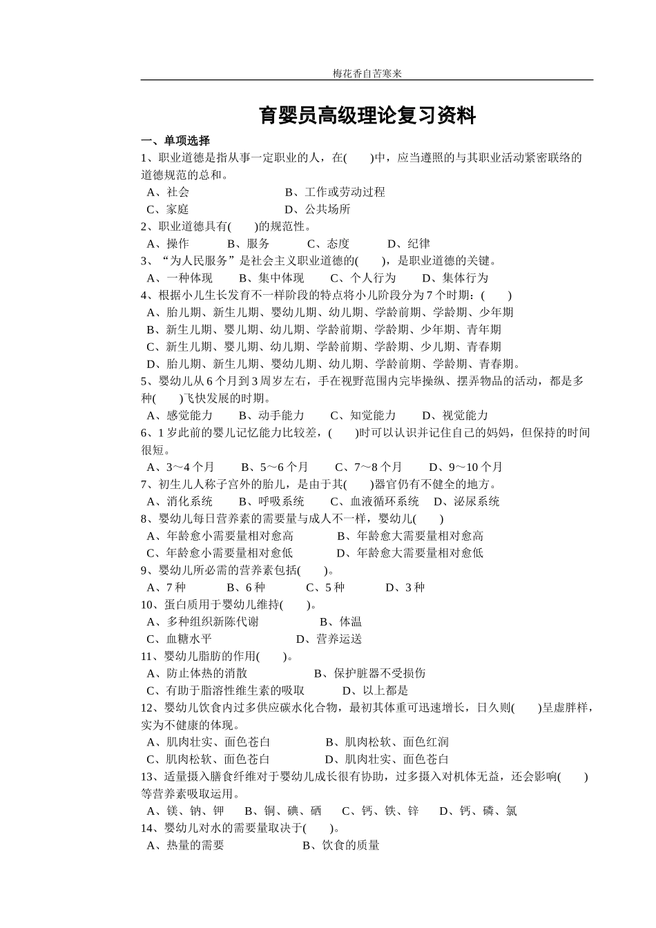 2024年高级育婴师复习资料_第1页