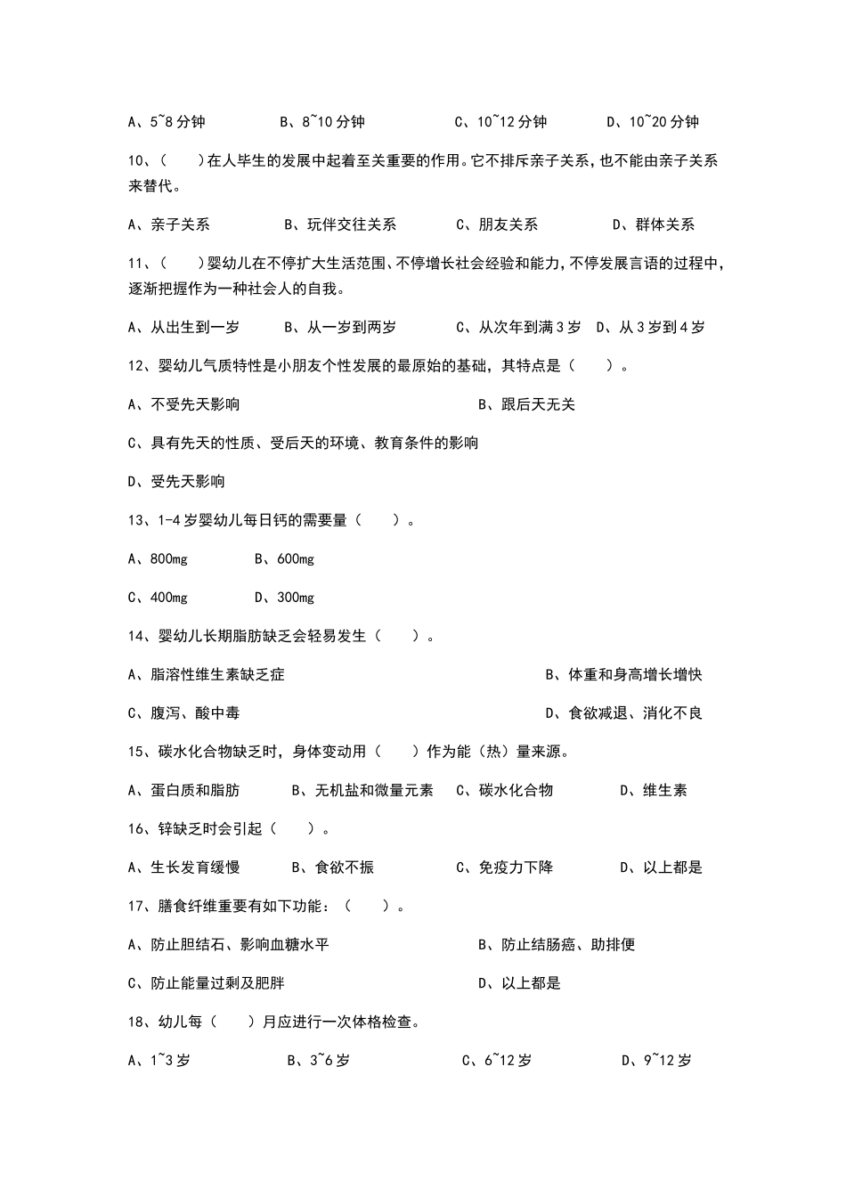 2024年高级育婴师考试理论技能真题_第2页