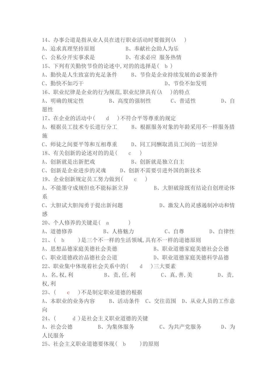 2024年高级育婴师模拟试题含答案_第2页