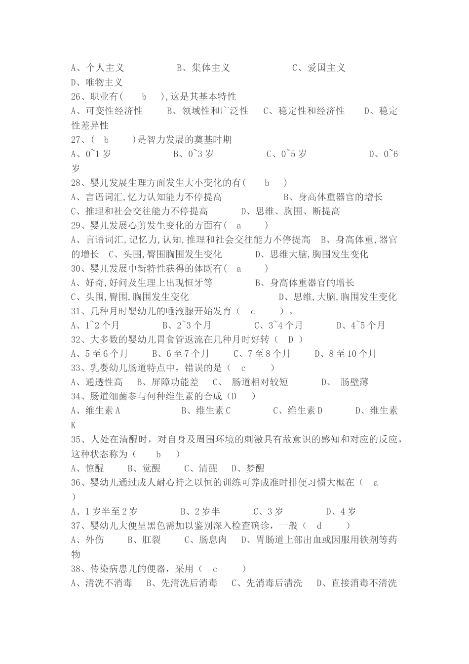 2024年高级育婴师模拟试题含答案_第3页