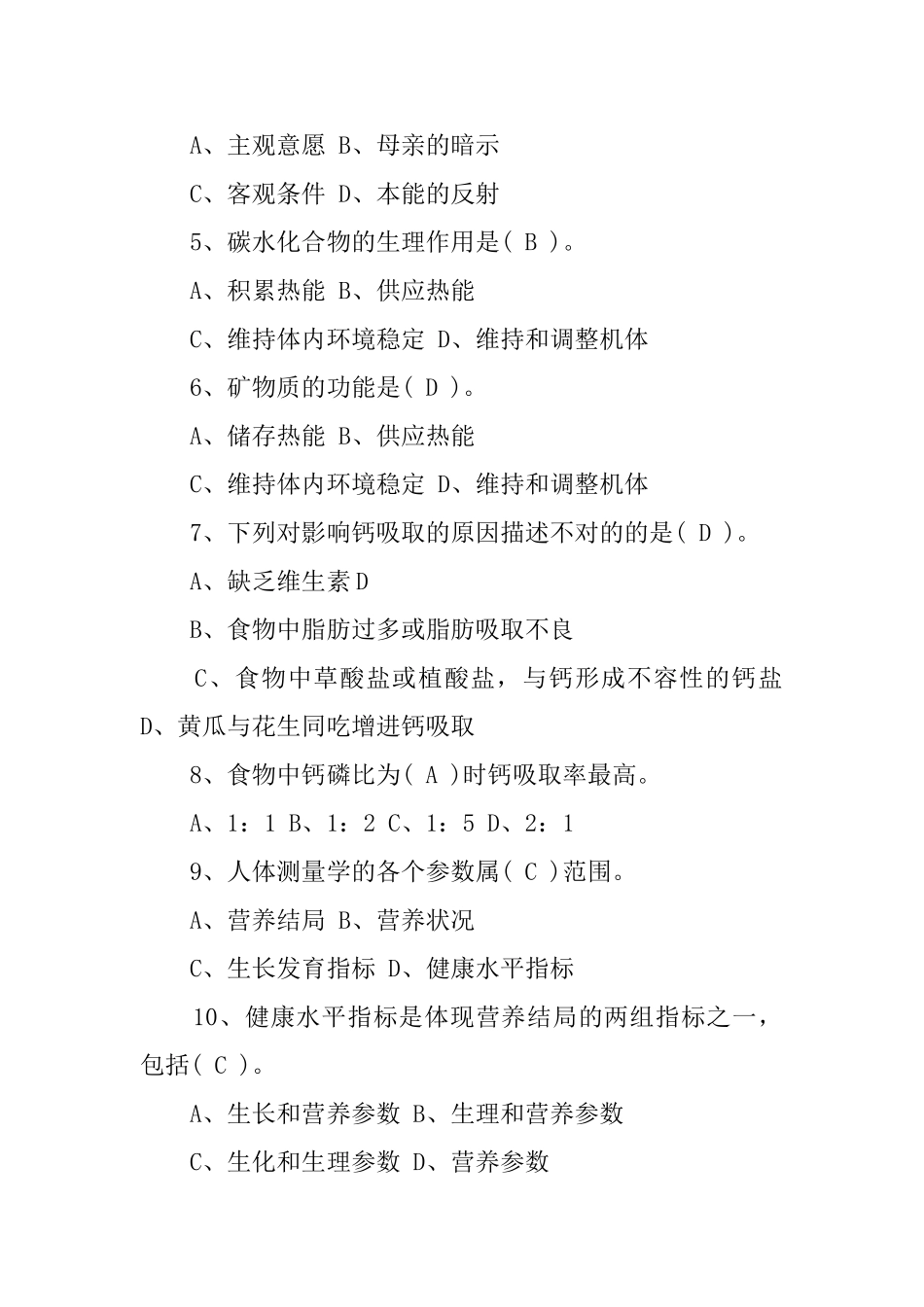 2024年高级育婴师试题及答案_第2页