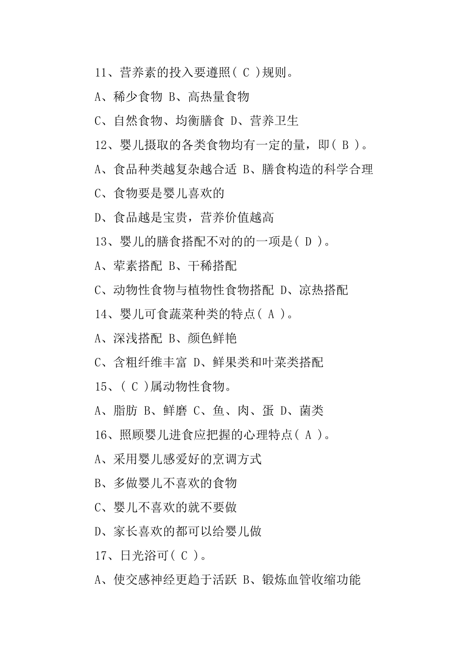 2024年高级育婴师试题及答案_第3页