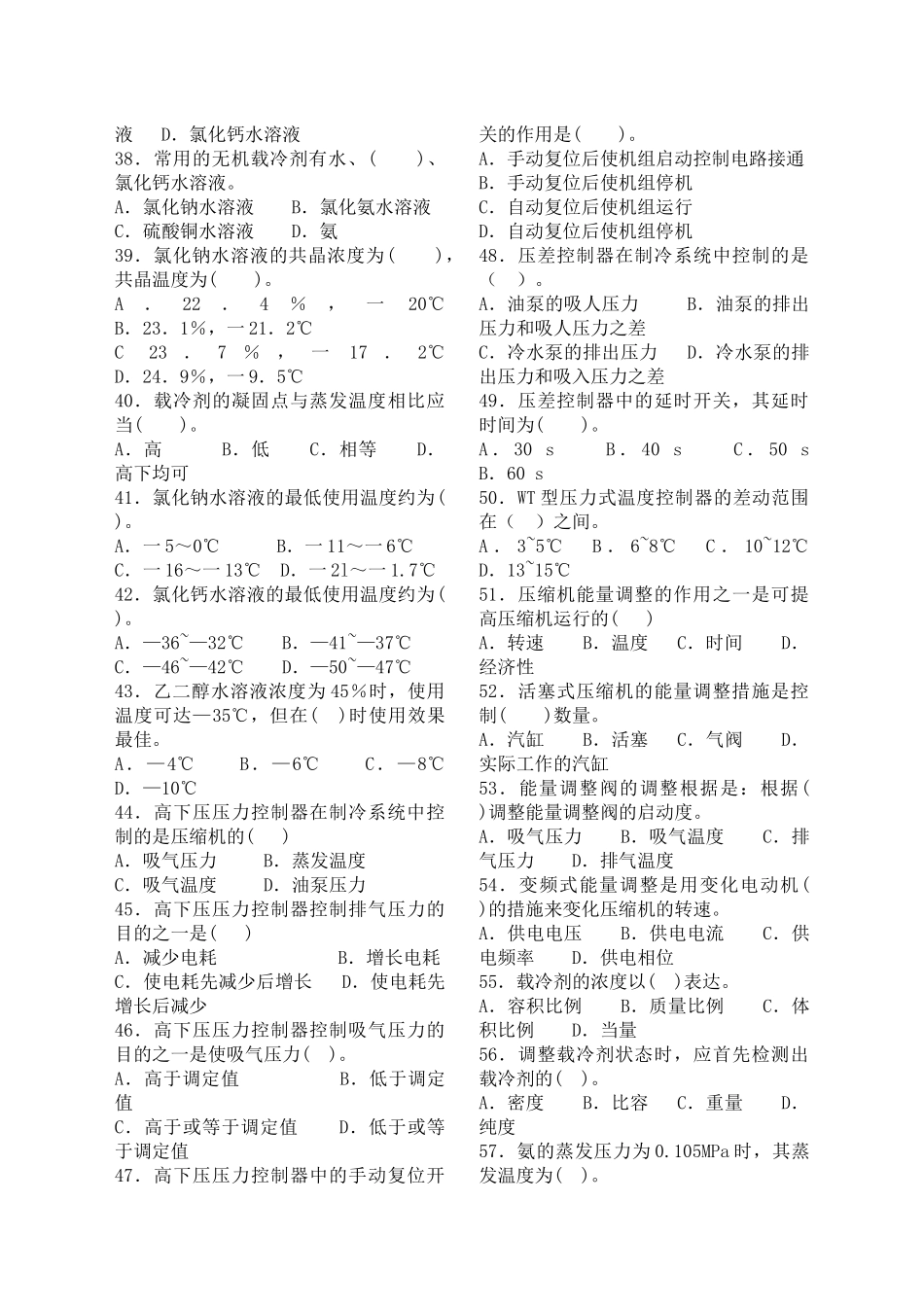 2024年高级制冷工职业资格考试试题_第3页