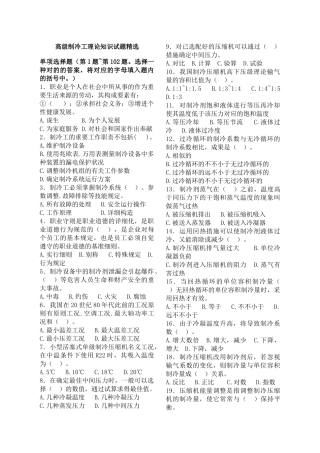 2024年高级制冷工职业资格考试试题