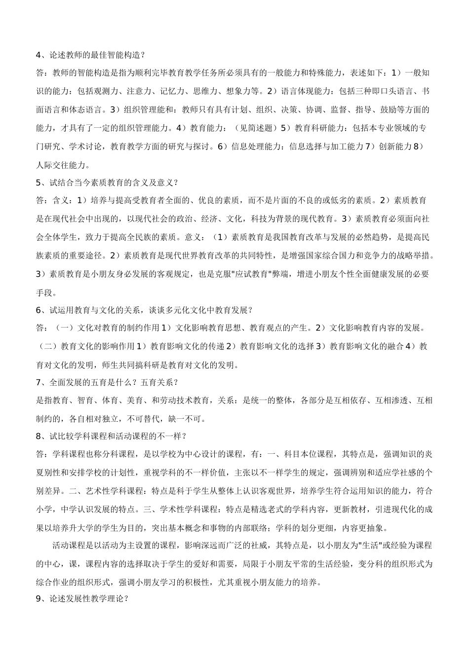 2024年高校教师资格证考试题库_第2页