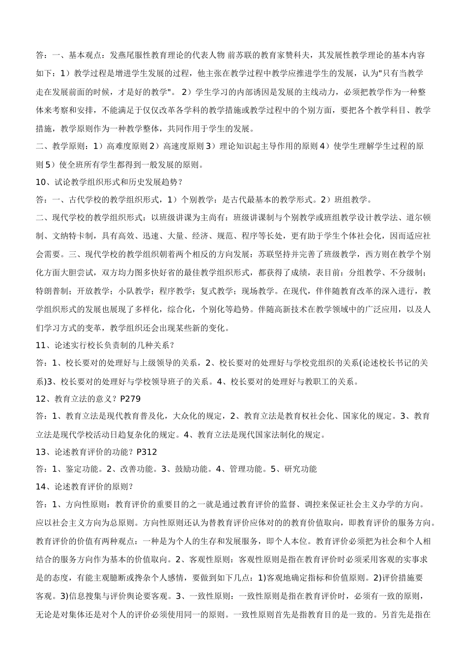 2024年高校教师资格证考试题库_第3页