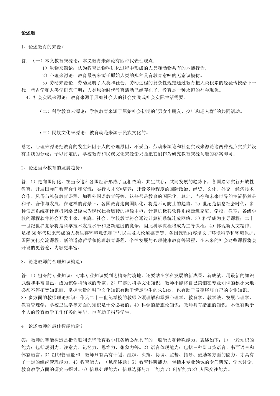 2024年高校教师资格证考试题库及答案_第1页