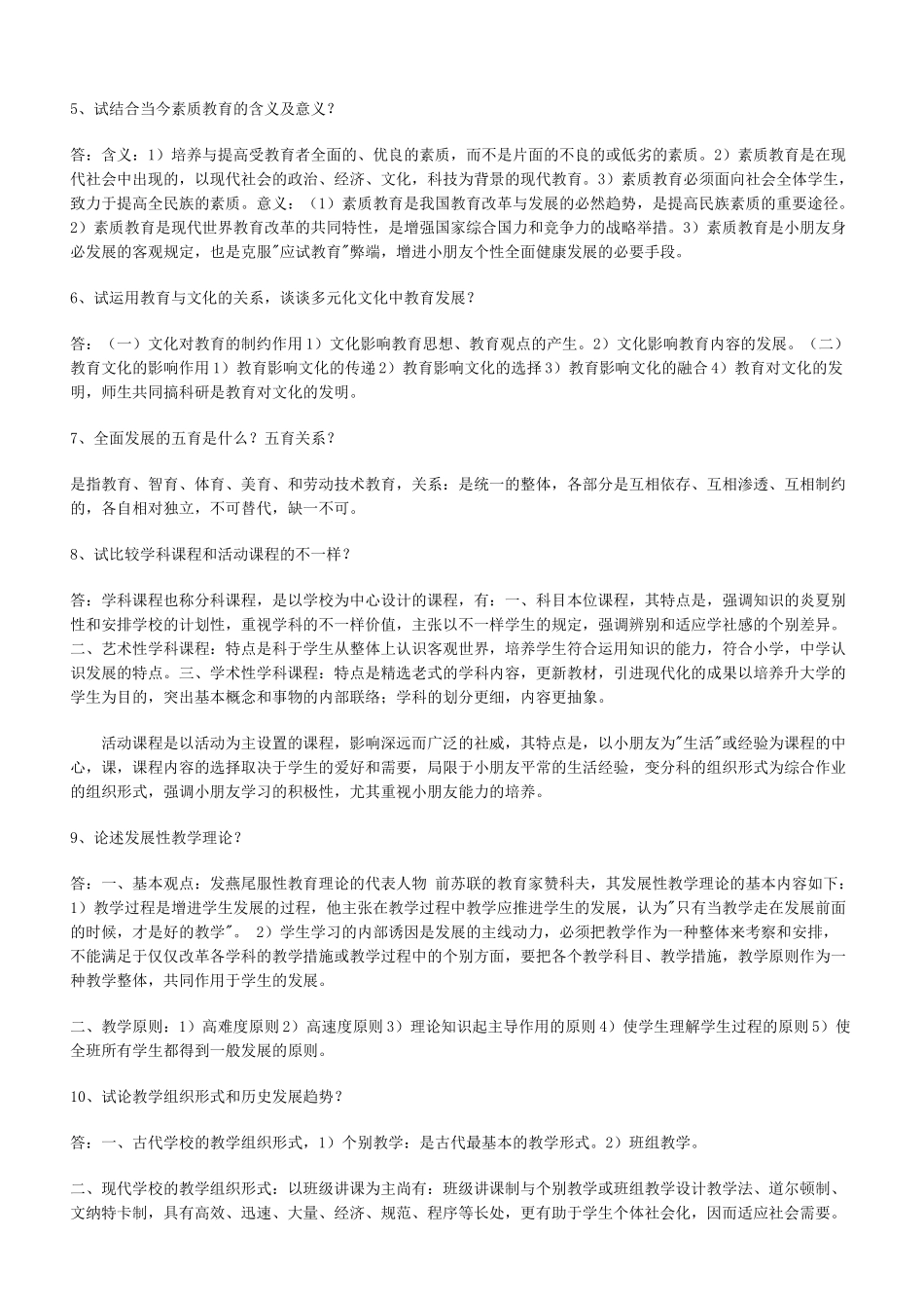 2024年高校教师资格证考试题库及答案_第2页