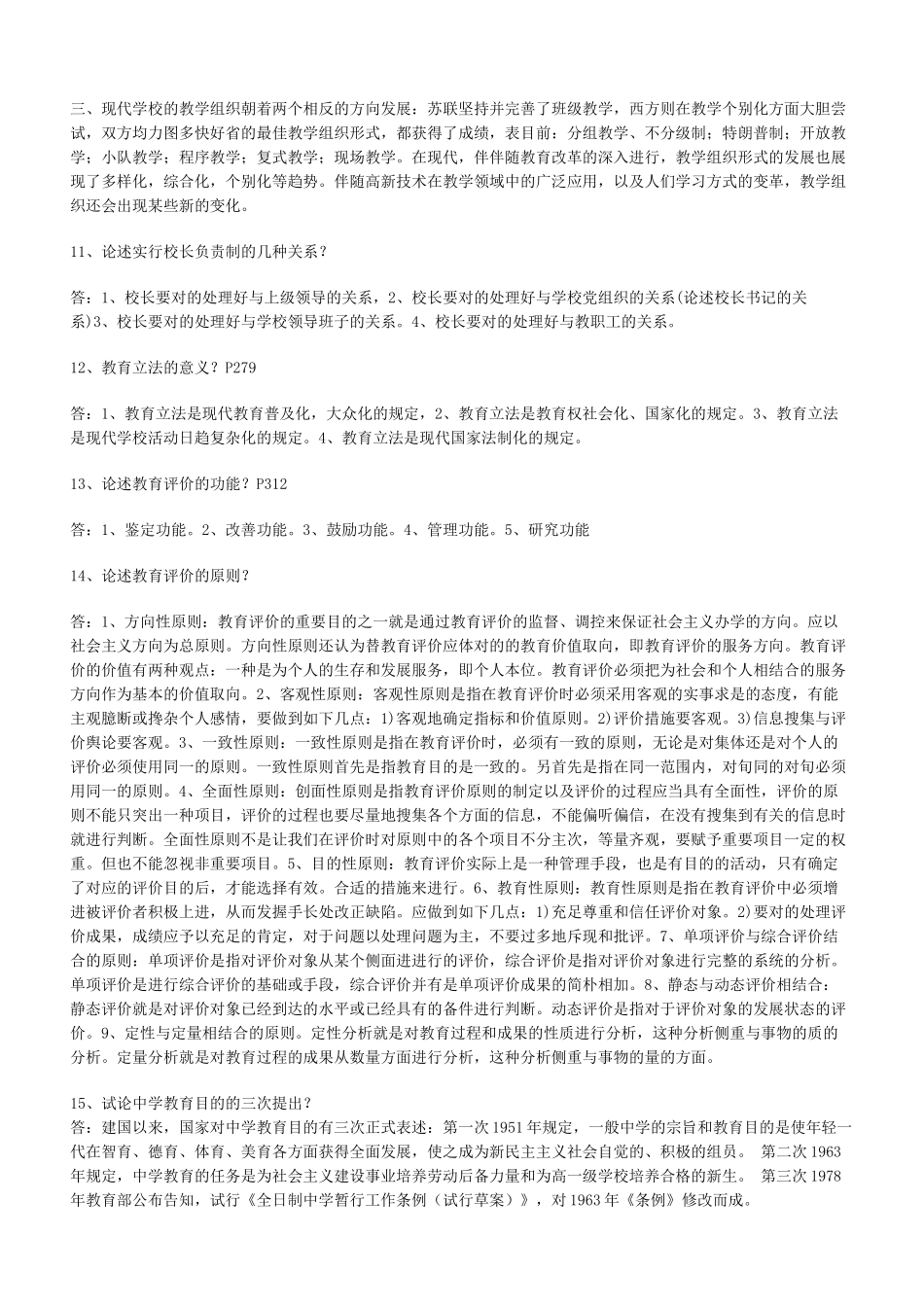 2024年高校教师资格证考试题库及答案_第3页