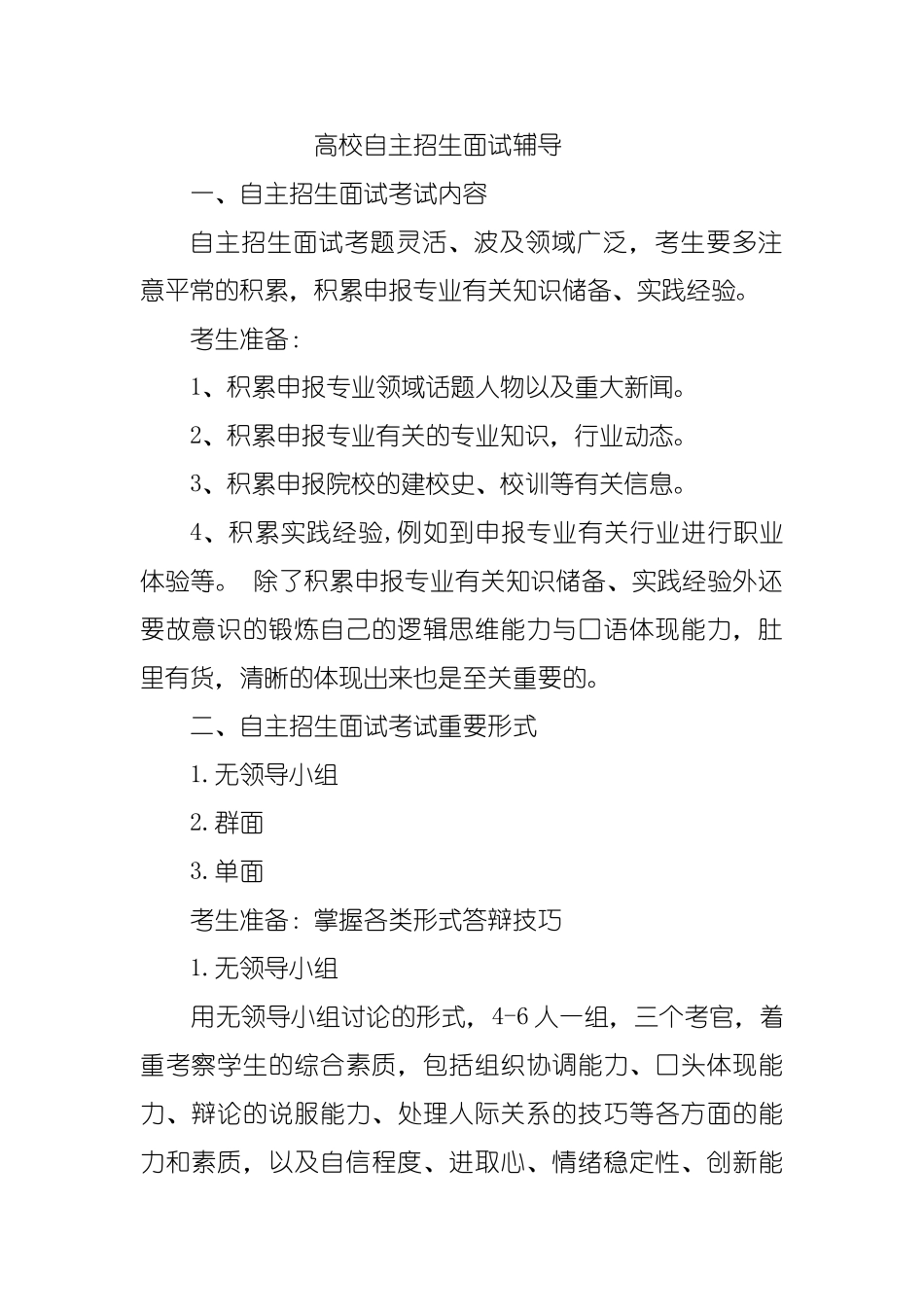 2024年高校自主招生面试真题_第1页