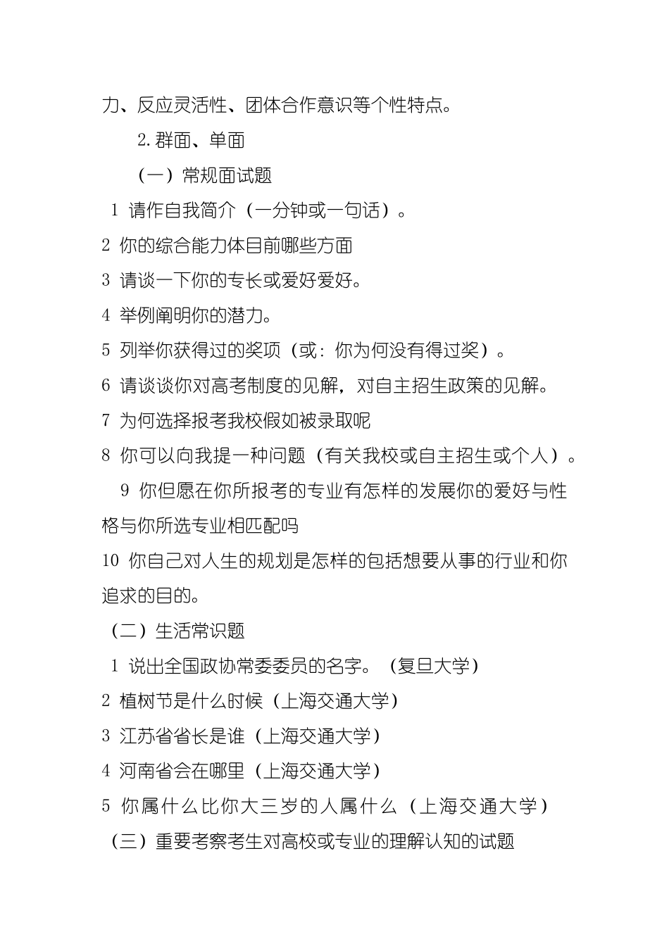 2024年高校自主招生面试真题_第2页