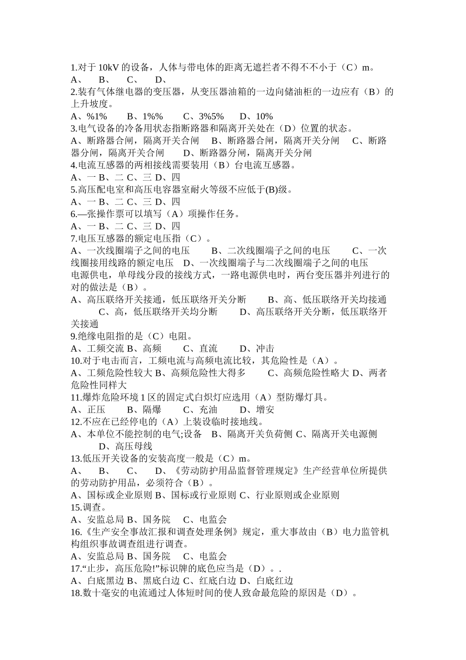 2024年高压电工特种作业证考试题库_第2页