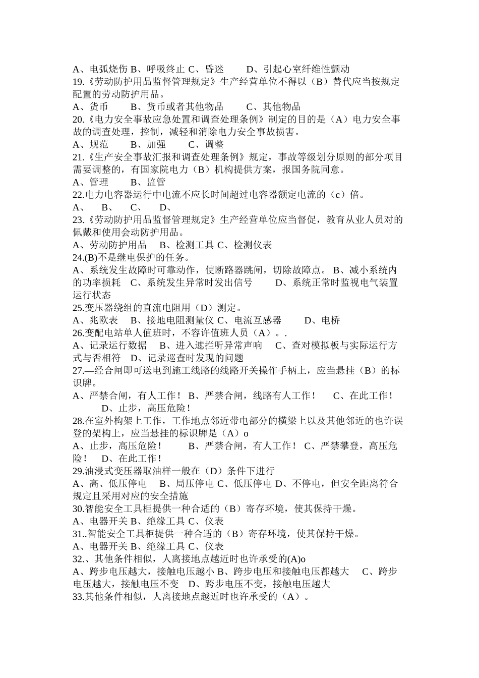 2024年高压电工特种作业证考试题库_第3页