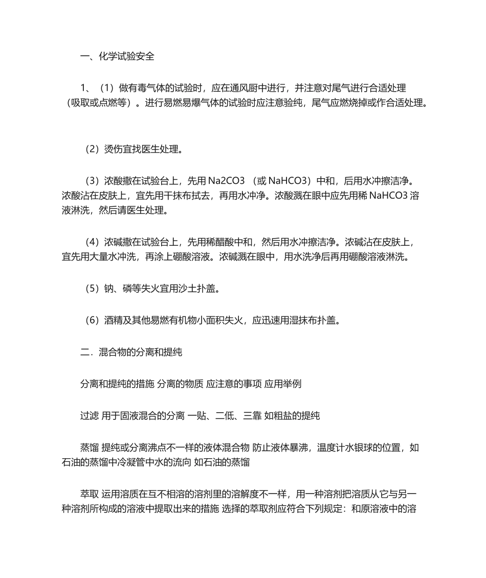 2024年高一化学知识点总结_第1页