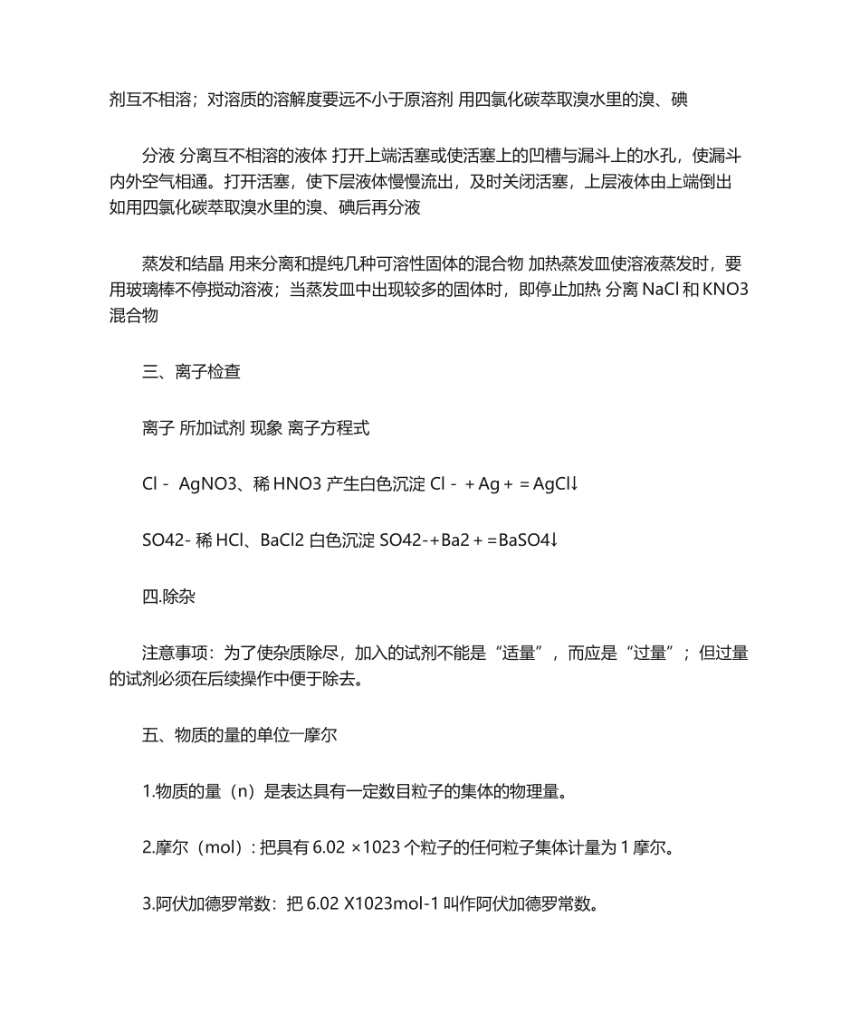 2024年高一化学知识点总结_第2页