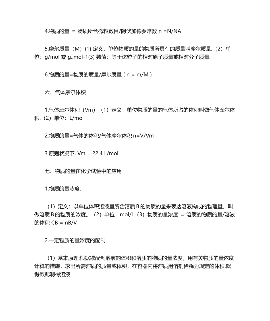 2024年高一化学知识点总结_第3页