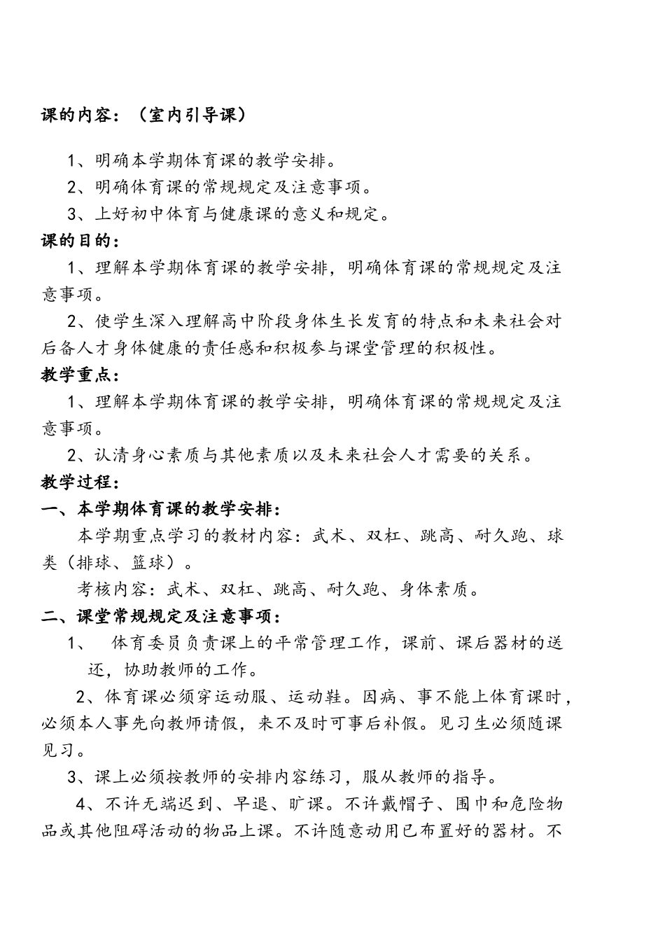 2024年高一年级体育与健康全册教案_第1页