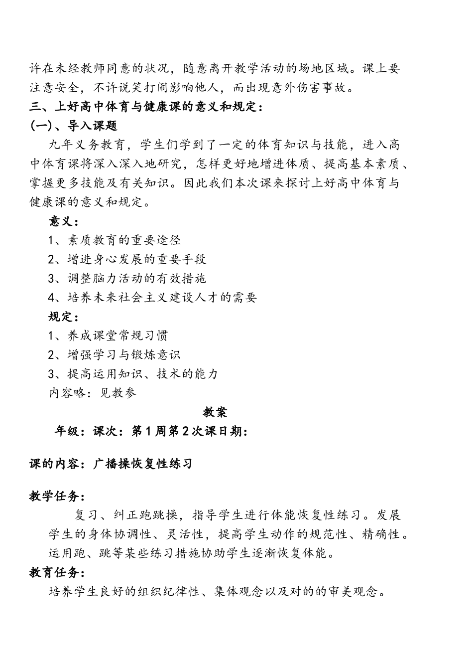 2024年高一年级体育与健康全册教案_第2页