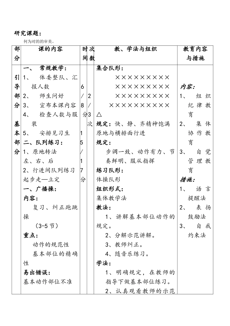 2024年高一年级体育与健康全册教案_第3页
