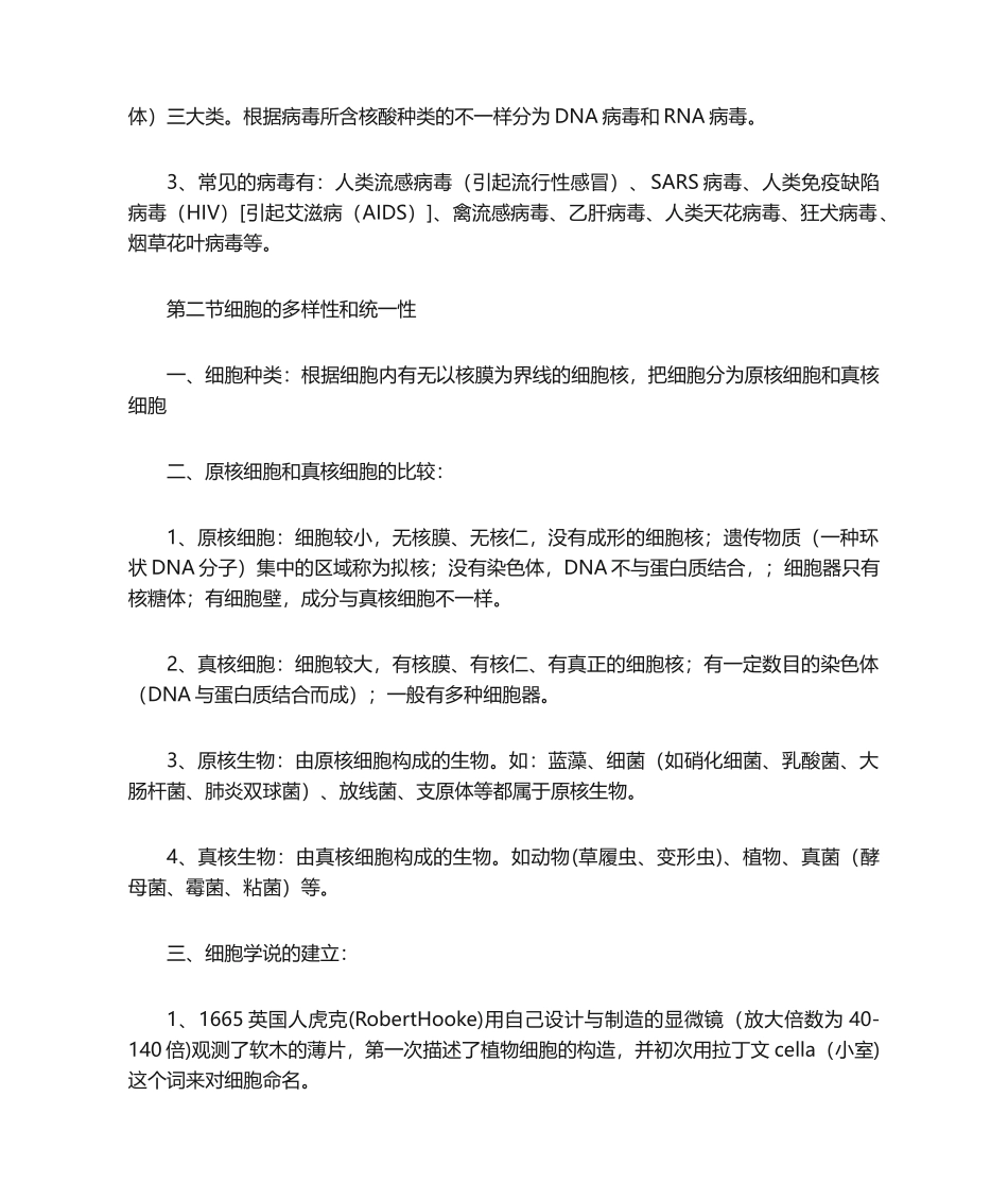 2024年高一生物必修1知识点总结_第2页