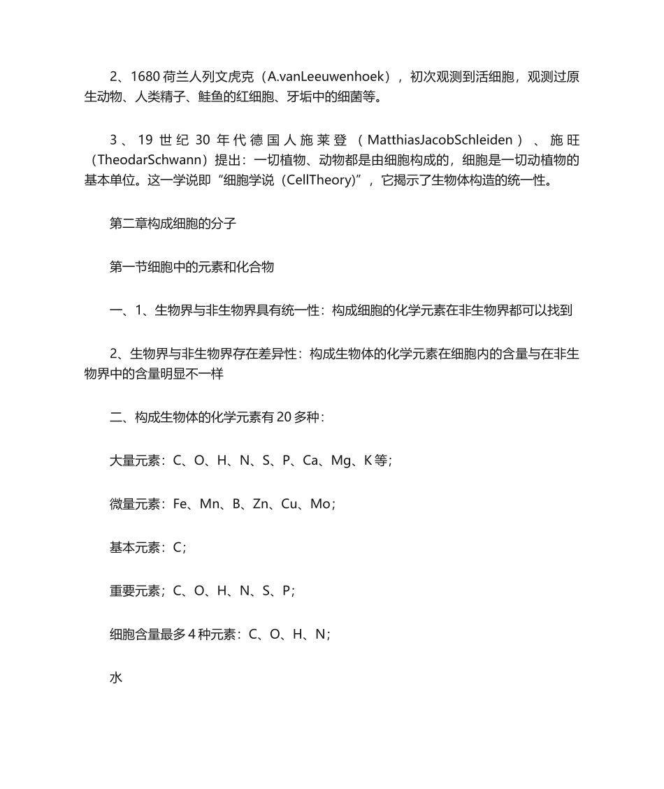 2024年高一生物必修1知识点总结_第3页