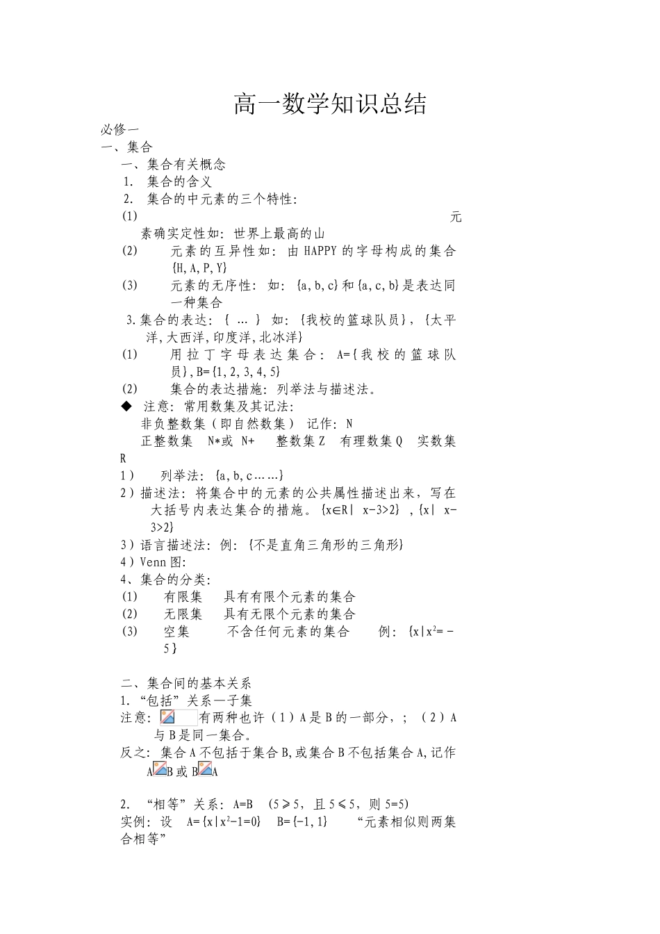 2024年高一数学知识点总结_第1页