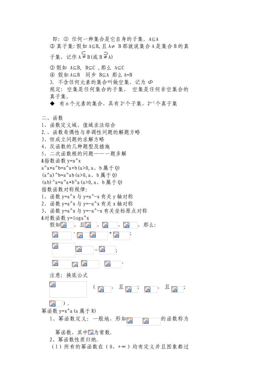 2024年高一数学知识点总结_第2页