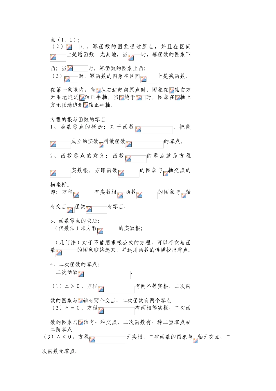 2024年高一数学知识点总结_第3页