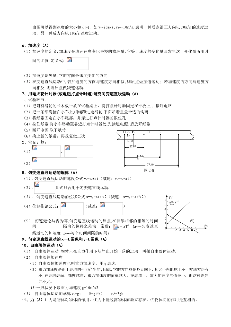 2024年高一物理知识点总结_第2页
