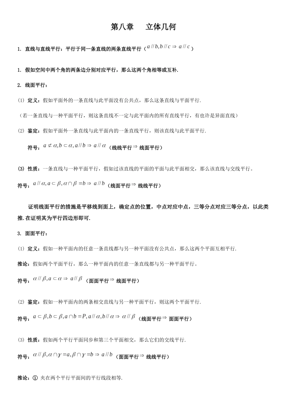 2024年高一下册数学知识点总结_第1页