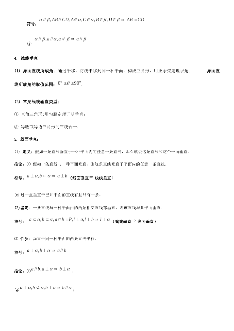 2024年高一下册数学知识点总结_第2页