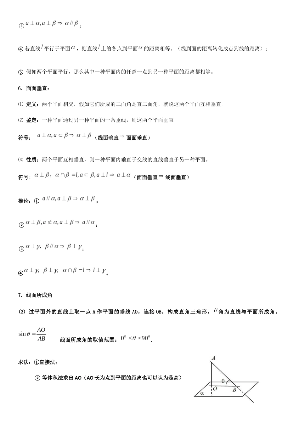 2024年高一下册数学知识点总结_第3页