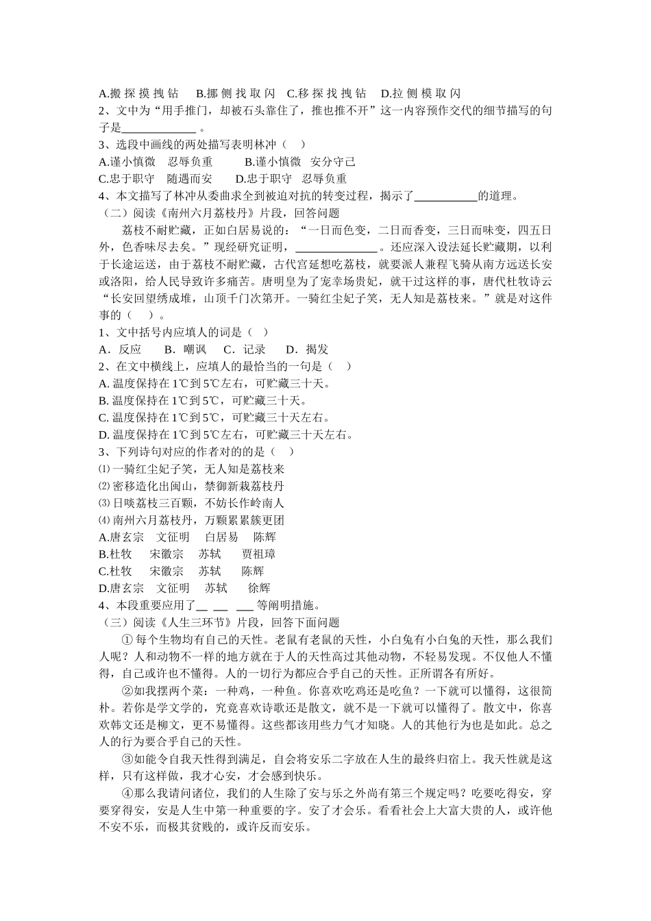 2024年高职单招语文模拟试卷_第3页