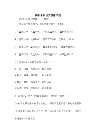 2024年高职单招语文模拟试题