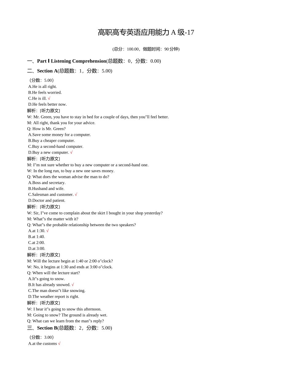 2024年高职高专英语应用能力A级_第1页