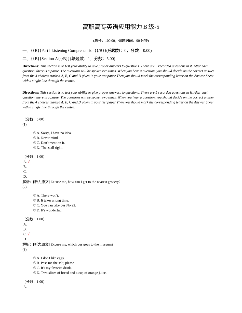 2024年高职高专英语应用能力B级_第1页