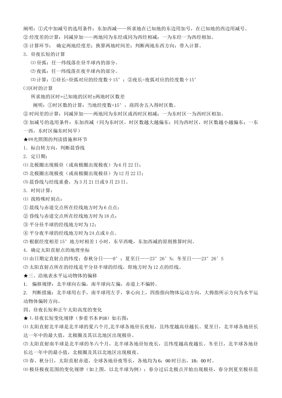 2024年高中地理必修一知识点_第3页