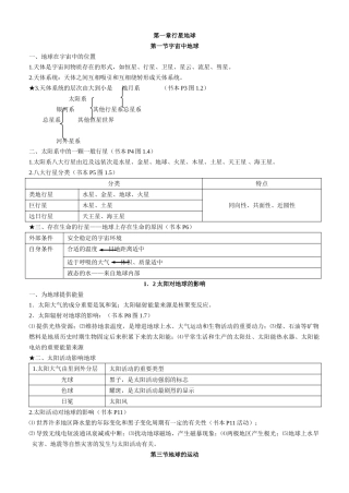 2024年高中地理必修一知识点