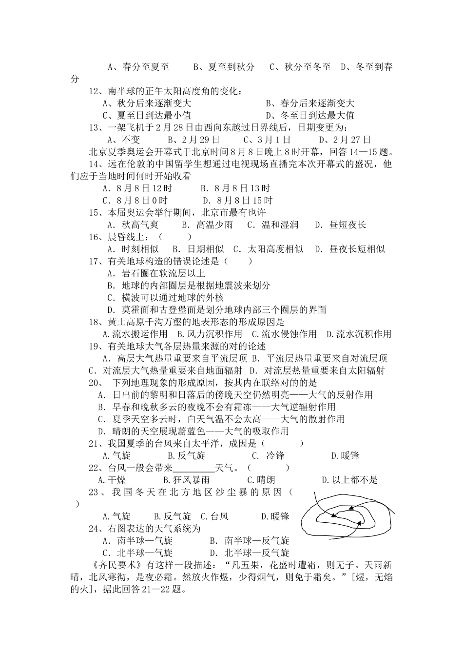 2024年高中地理学业水平测试复习题必修一_第2页