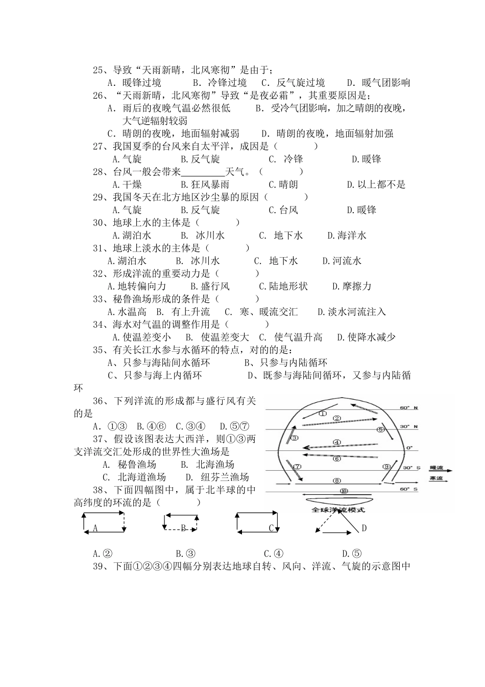 2024年高中地理学业水平测试复习题必修一_第3页